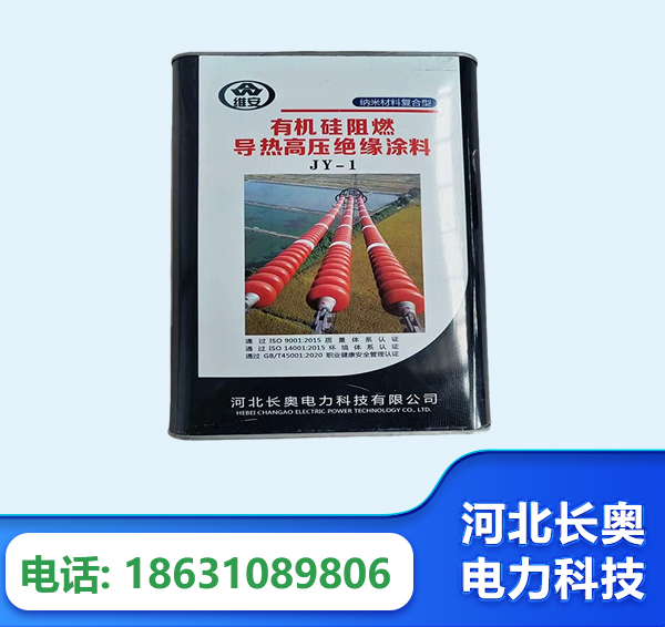 博尔塔拉有机硅阻燃导热高压绝缘涂料