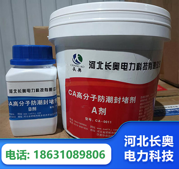 博尔塔拉防潮封堵剂